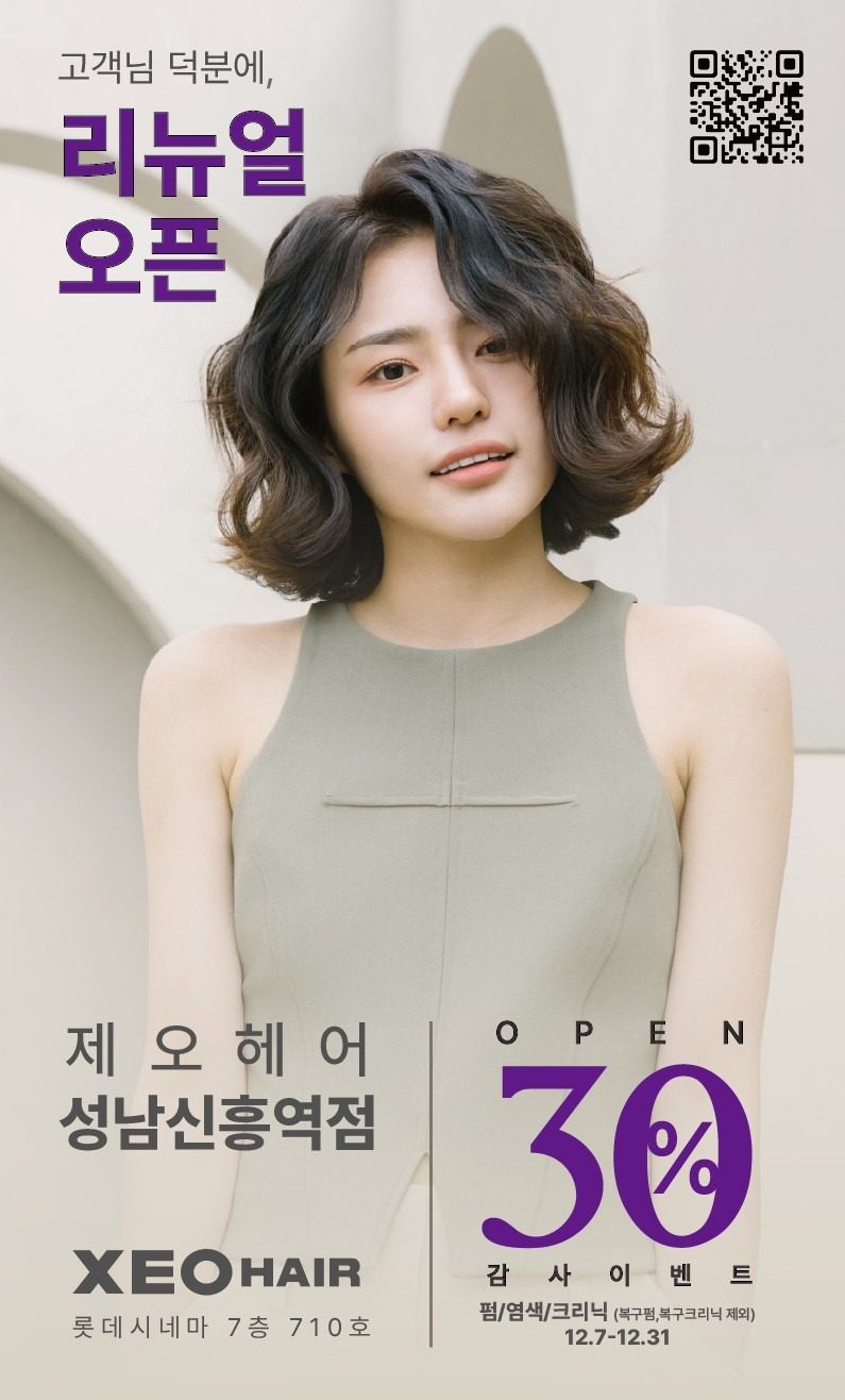 신흥역 1분 거리 제오헤어 할인행사!!