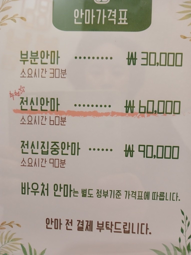 봄날 안마원