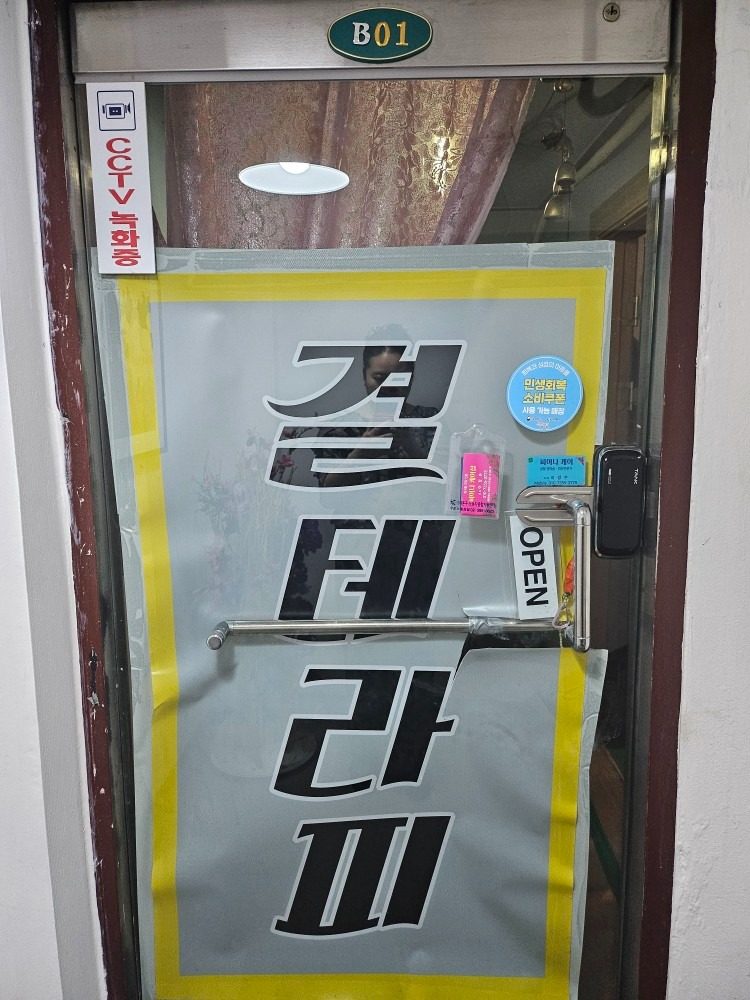 결테라피