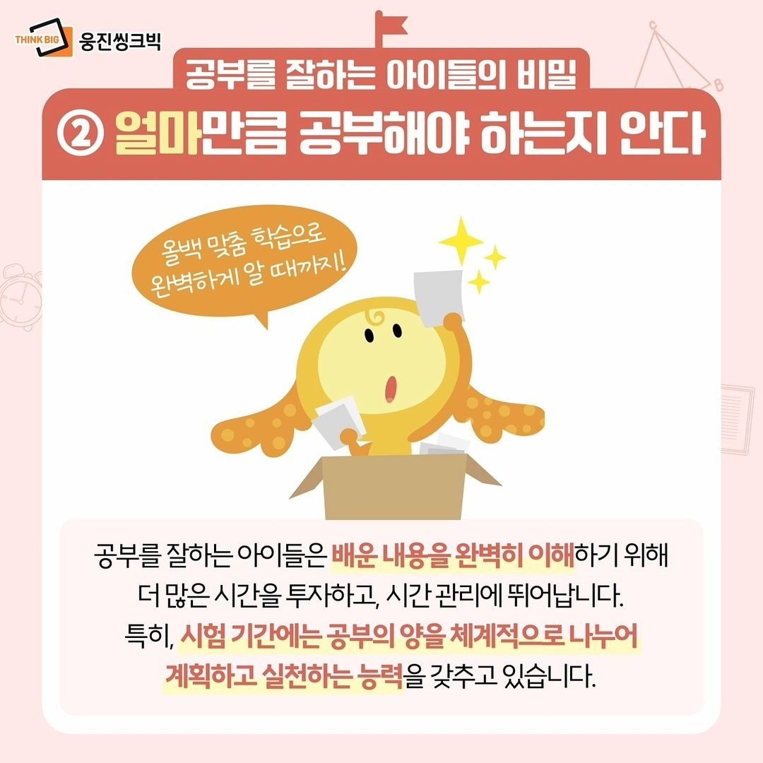 초등, 학습 능률 올리는 공부법