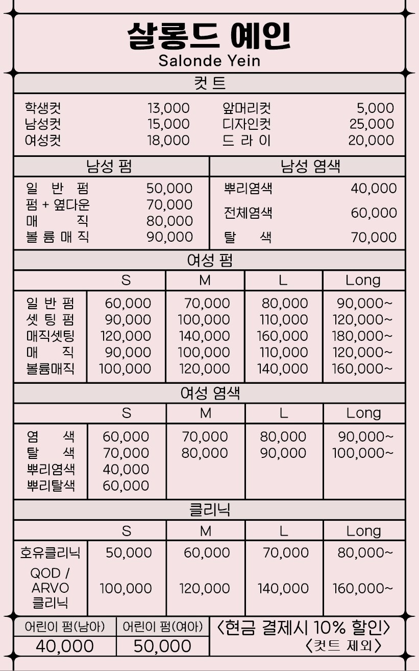 살롱드예인 picture 7