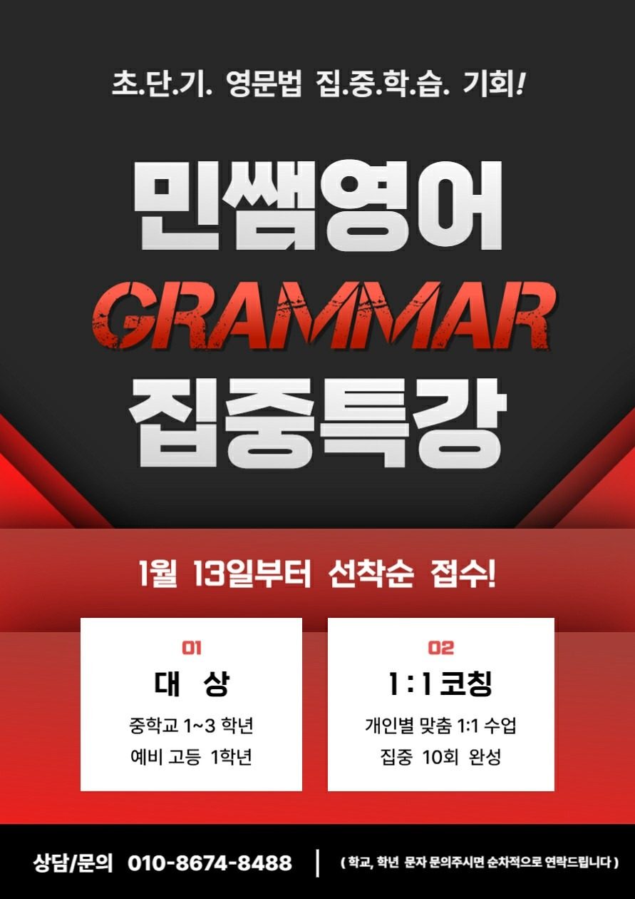 ◇ 송파구 "민쌤 영어"  GRAMMAR 집중특강 ◇