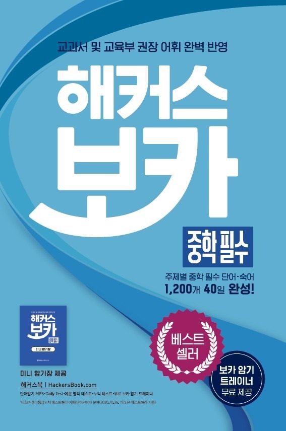 [701영어교습소] 무료 어휘 특강 – 예비 중1·중2 대상 