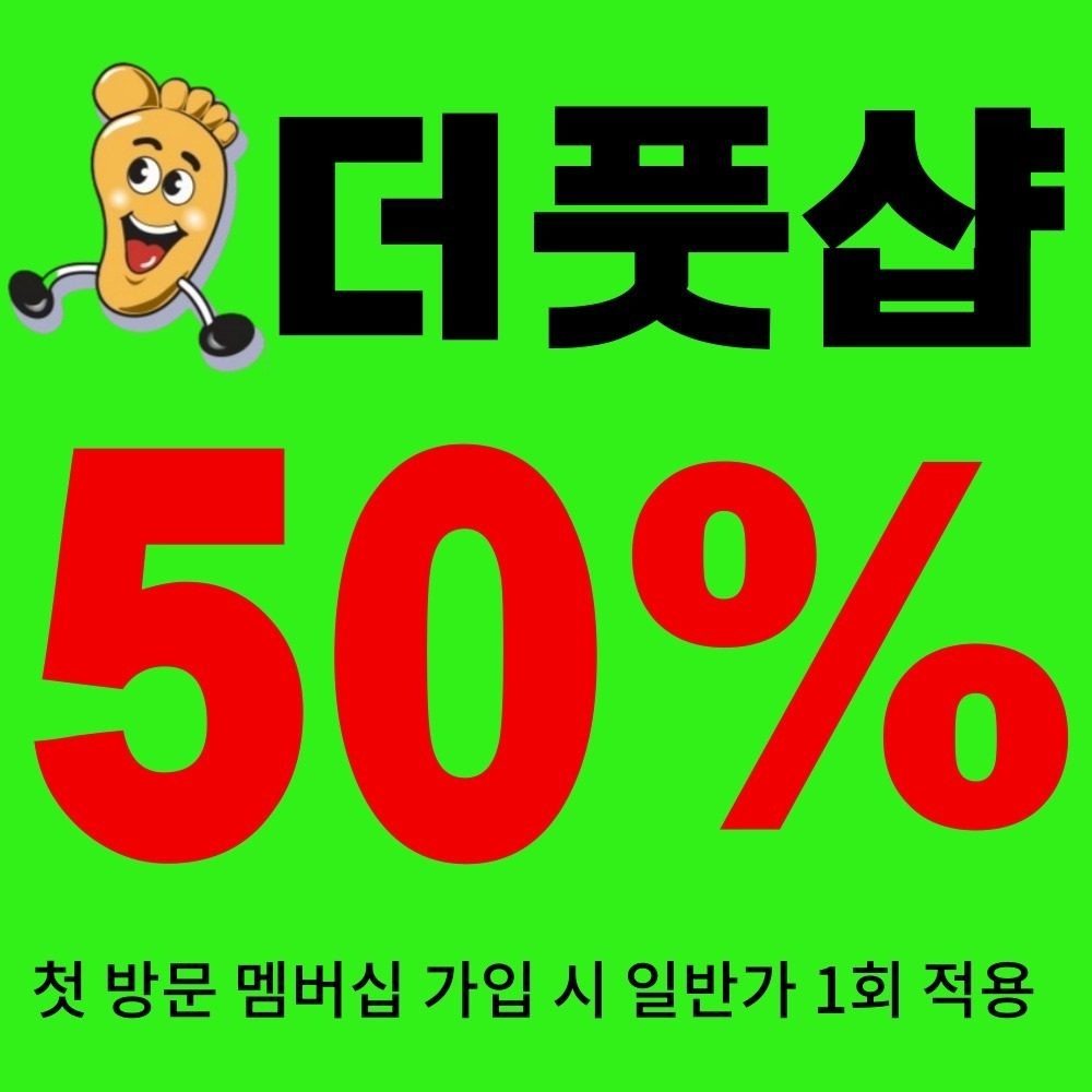 첫방문 정액권 구매시 50% 할인