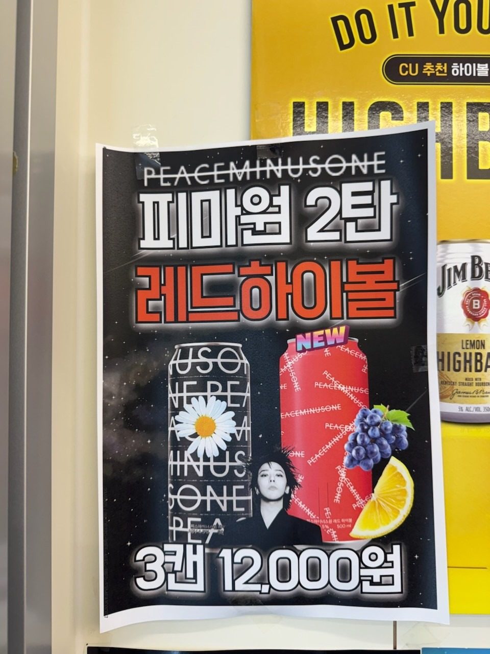 📣 지드래곤 하이볼 2탄 드디어 입고! 피마원 레드 하이볼 내일 들어옵니다. 지난 1탄처럼 순삭 예상… 서두르세요
