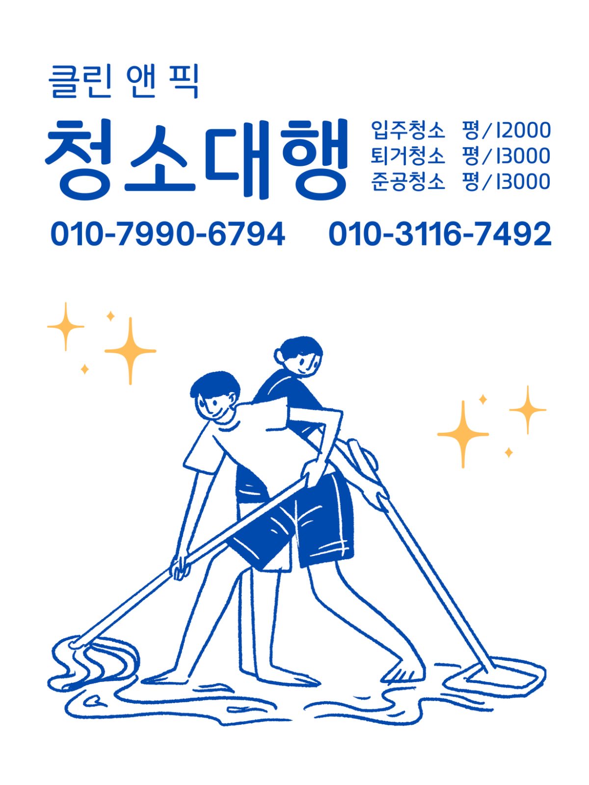 클린앤픽 - 청소업체