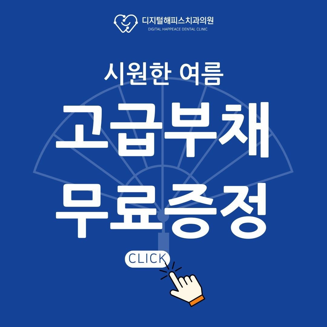 디지털해피스치과의원 picture 4