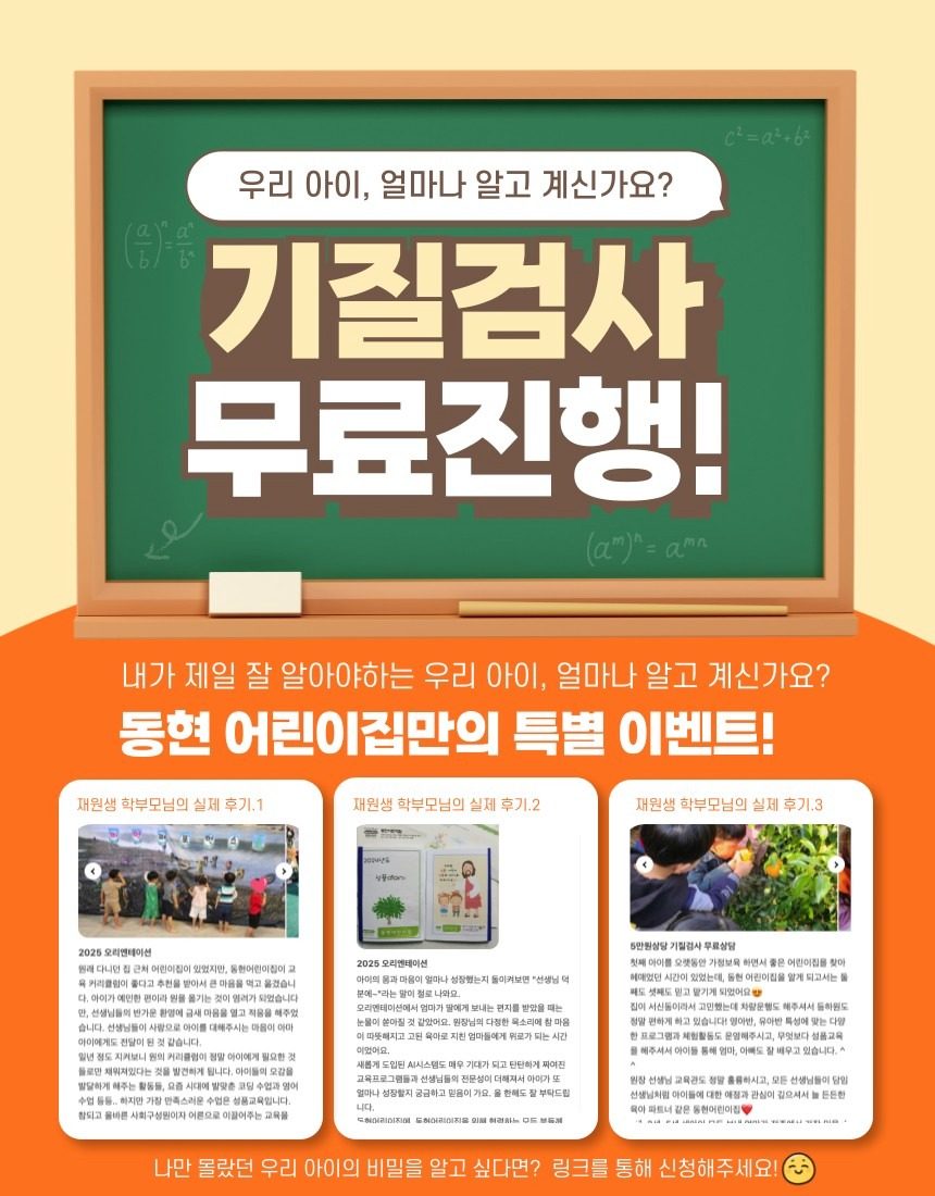 우리 아이, 얼마나 알고 계세요? 동현 어린이집 '무료 기질검사' 이벤트! 