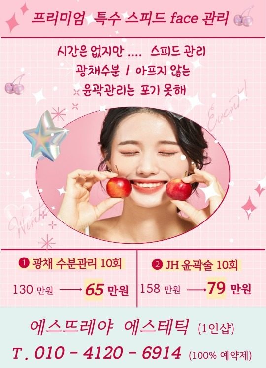에스뜨레야 에스테틱 이벤트