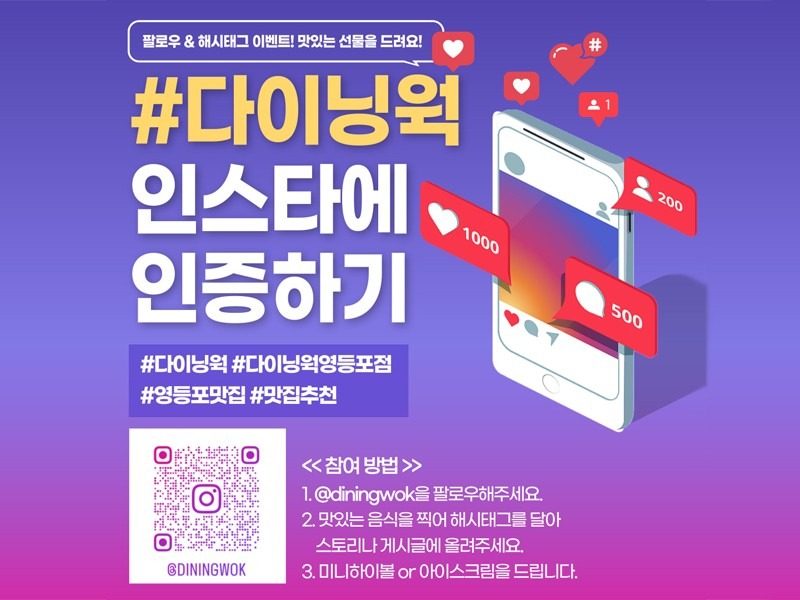 다이닝웍 인스타 이벤트