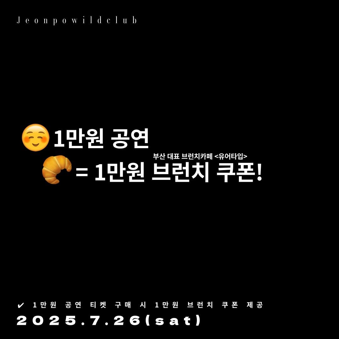 전포에서 만나는 국악공연! 유어타입 브런치상품권 증정♥