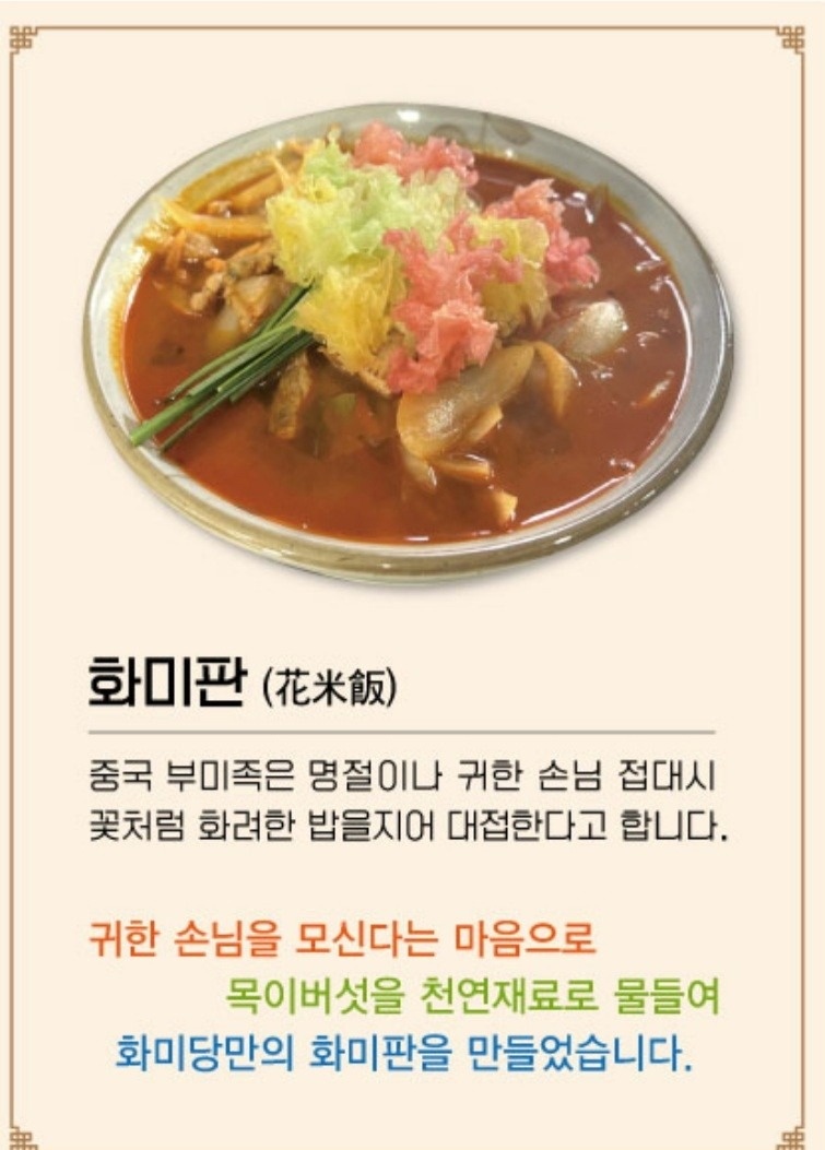 주식회사화미당짬뽕원주점 picture 8