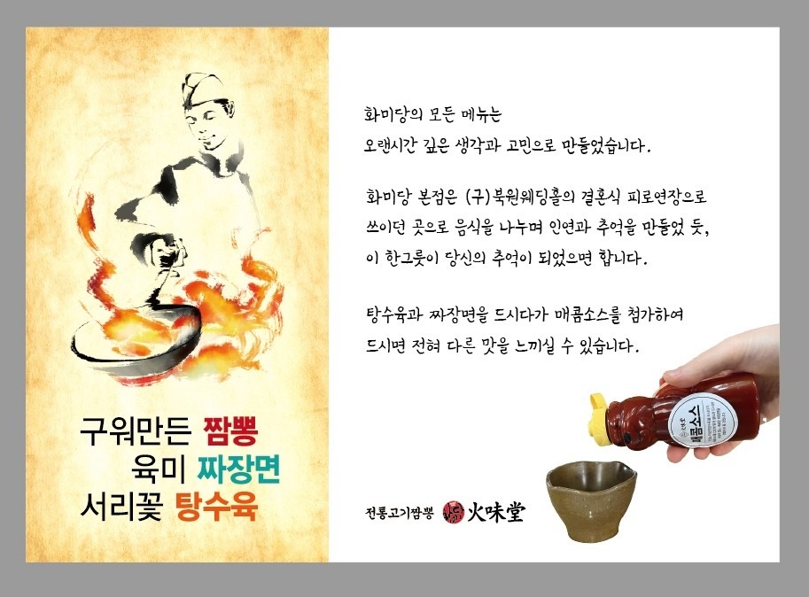 주식회사화미당짬뽕원주점 picture 9