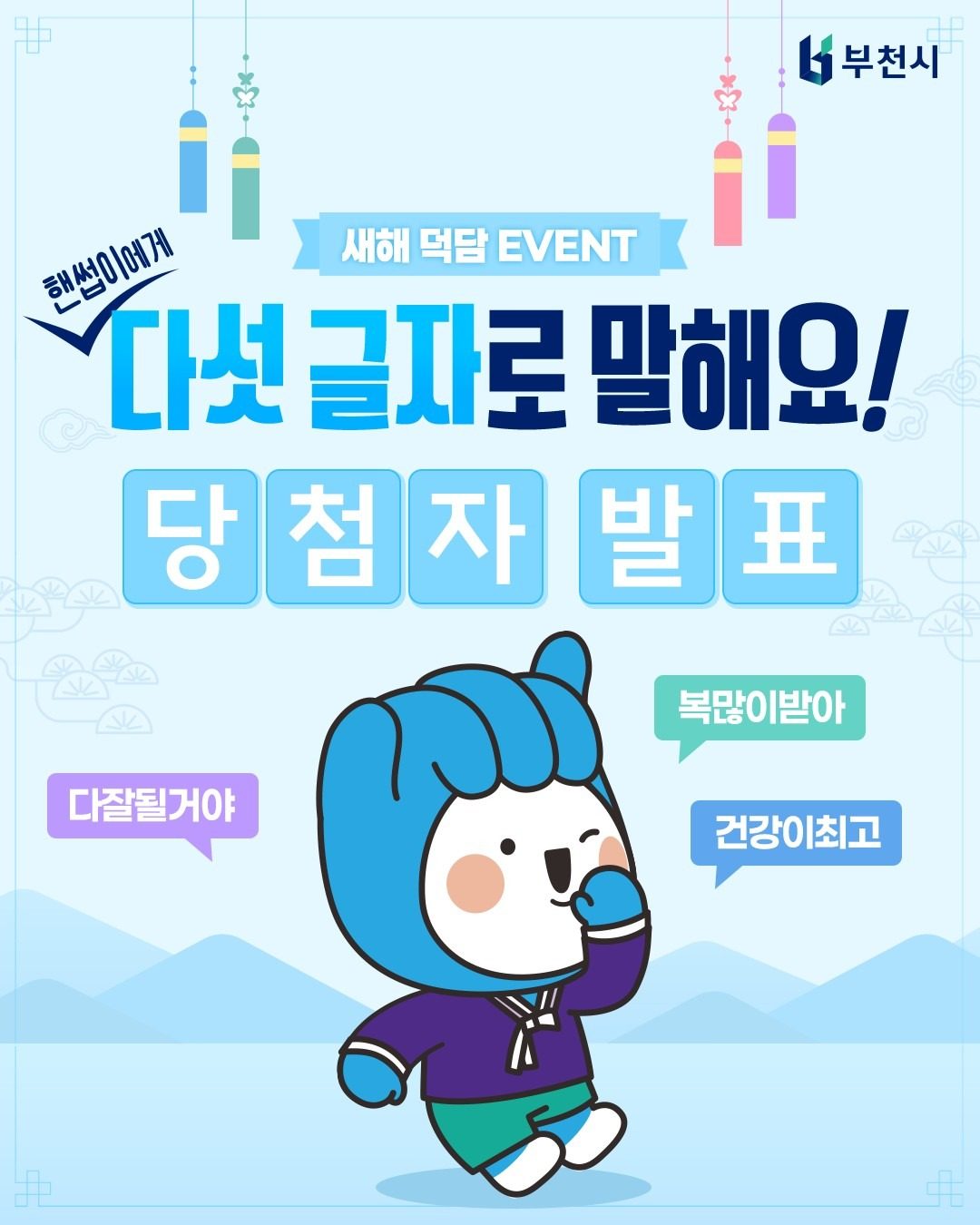 핸썹이에게 다섯 글자로 말해요! [새해 덕담 EVENT 당첨자 발표🙌]