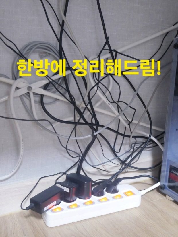 엉키고 지져분한 전선 깔끔하게 정리해드립니다