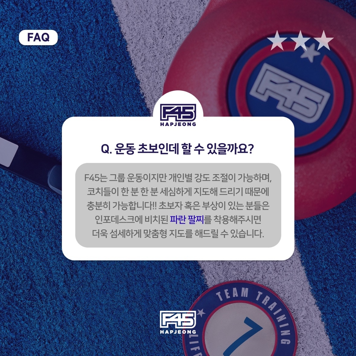 F45 합정 picture 6