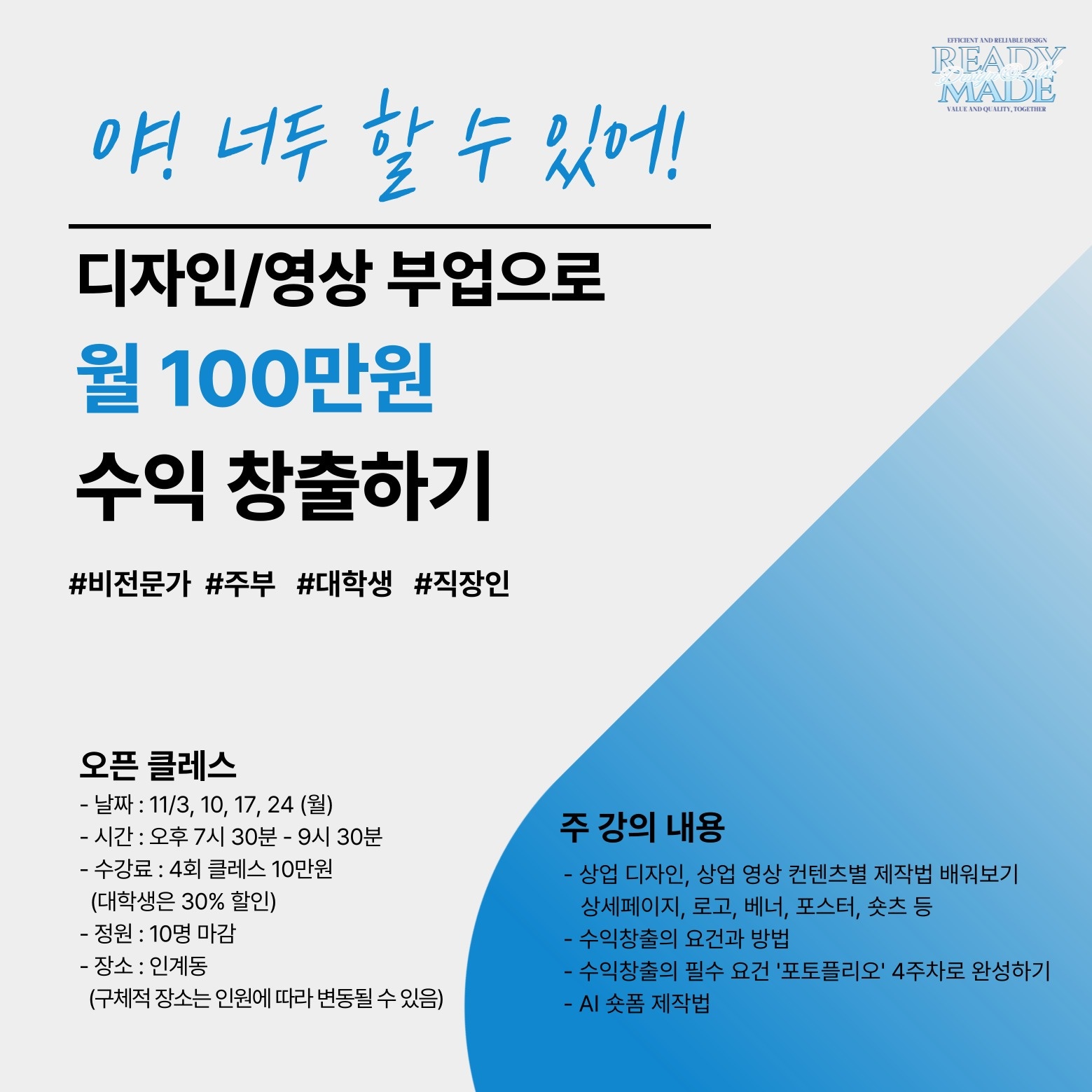 디자인/영상 부업으로 100만원벌기! 클레스 신청안내 | 경기도 수원시 팔달구 인계동 | 광고물제작 | 당근 비즈 소식
