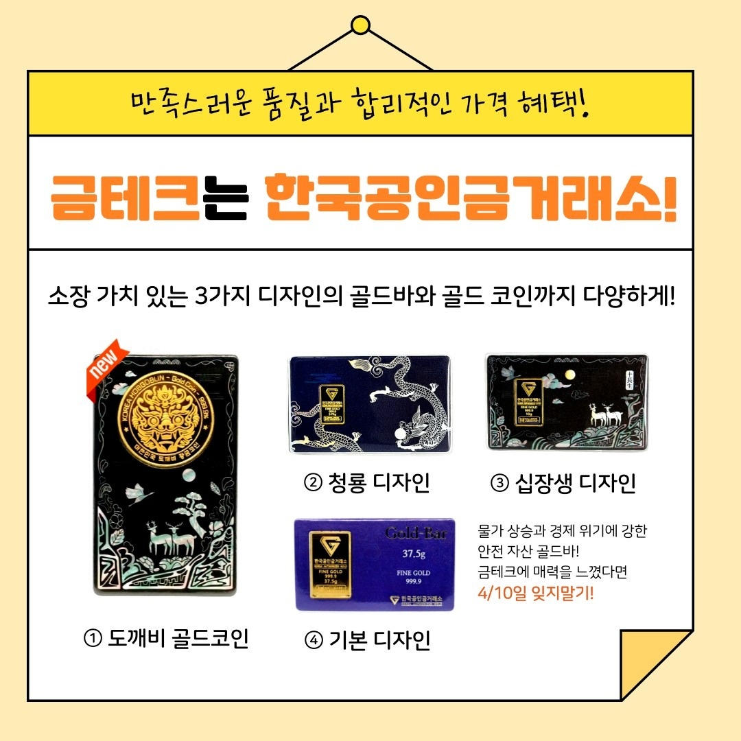 💛 공임 없는 골드바 구매! 단 하루의 찬스를 절대 놓치지 마세요 🧡 | 경상남도 밀양시 삼문동 | 금은방 | 당근 비즈 소식