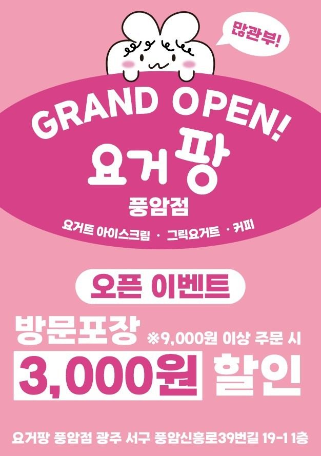 풍암동 요거트아이스크림 3000원 할인 이벤트!