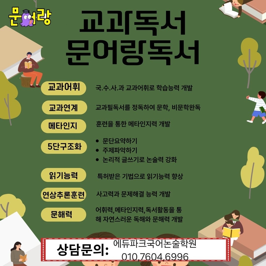 에듀파크국어학원 picture 3