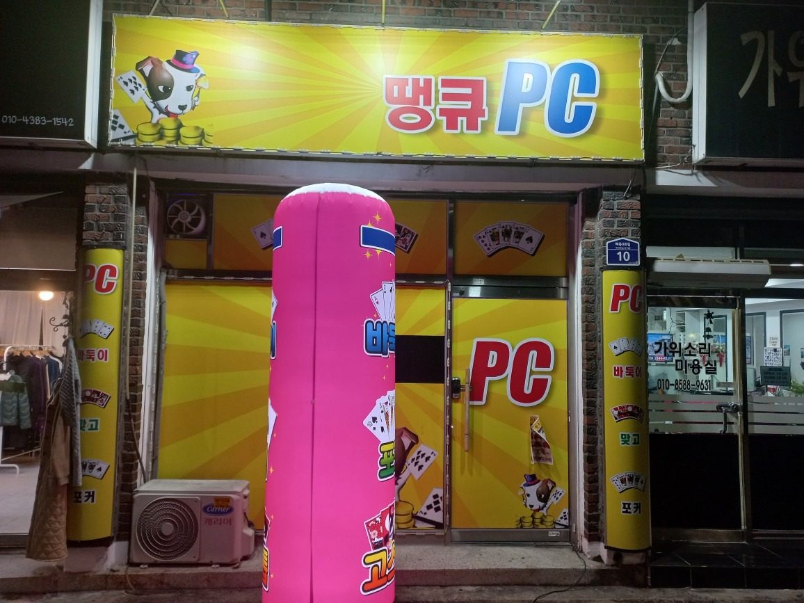 땡큐PC 입니다