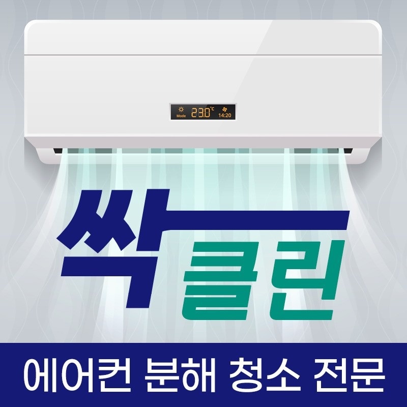 싹클린 picture 0