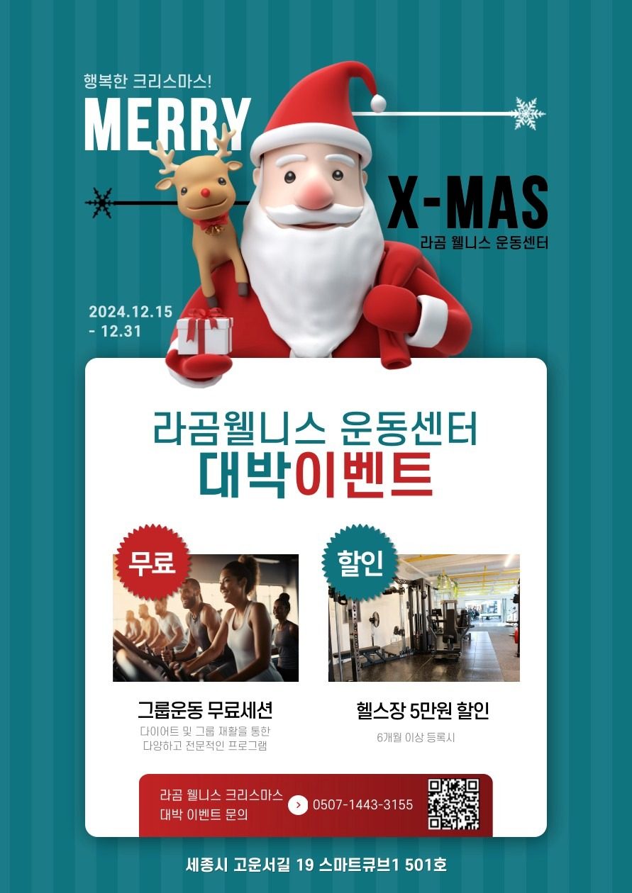 🎄크리스마스 외로운 사람 모여라!! 🏋그룹운동 하러가자!!