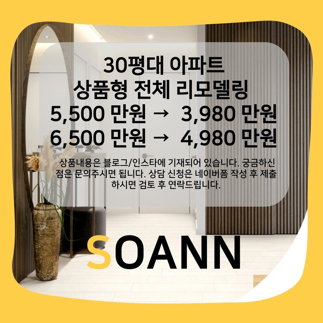 30평대 아파트 상품형 3천만원부터