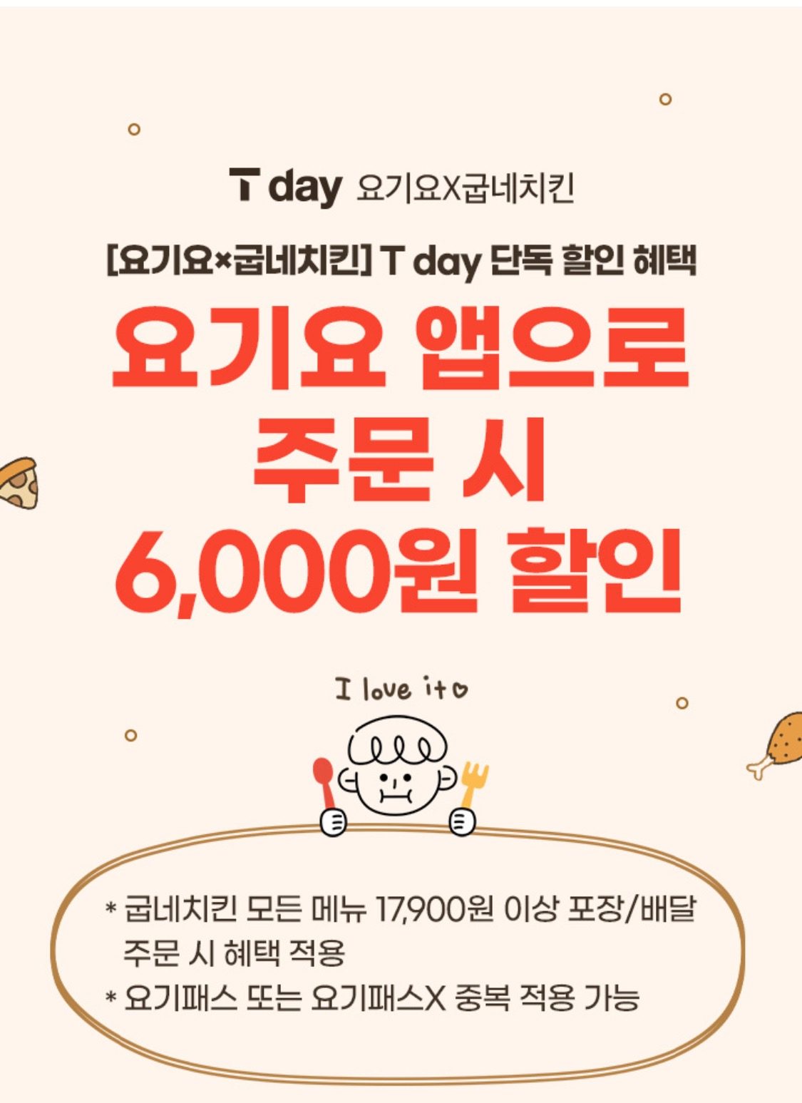 skt 오늘 6000원 할인