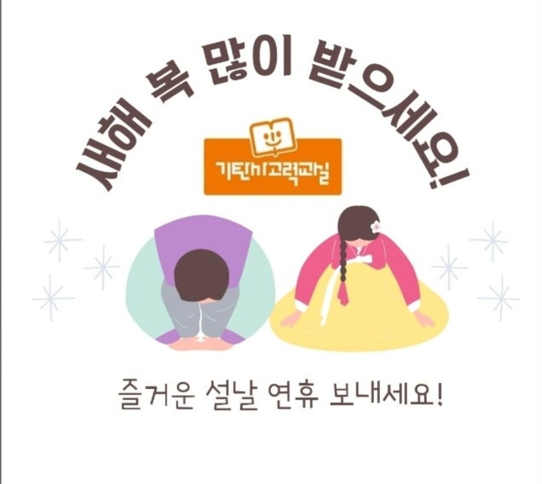 기탄사고력교실 새해인사