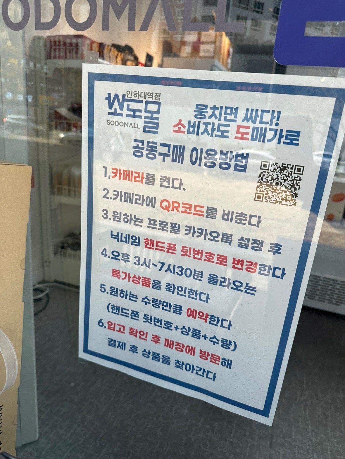 소도몰 인하대역점 picture 9