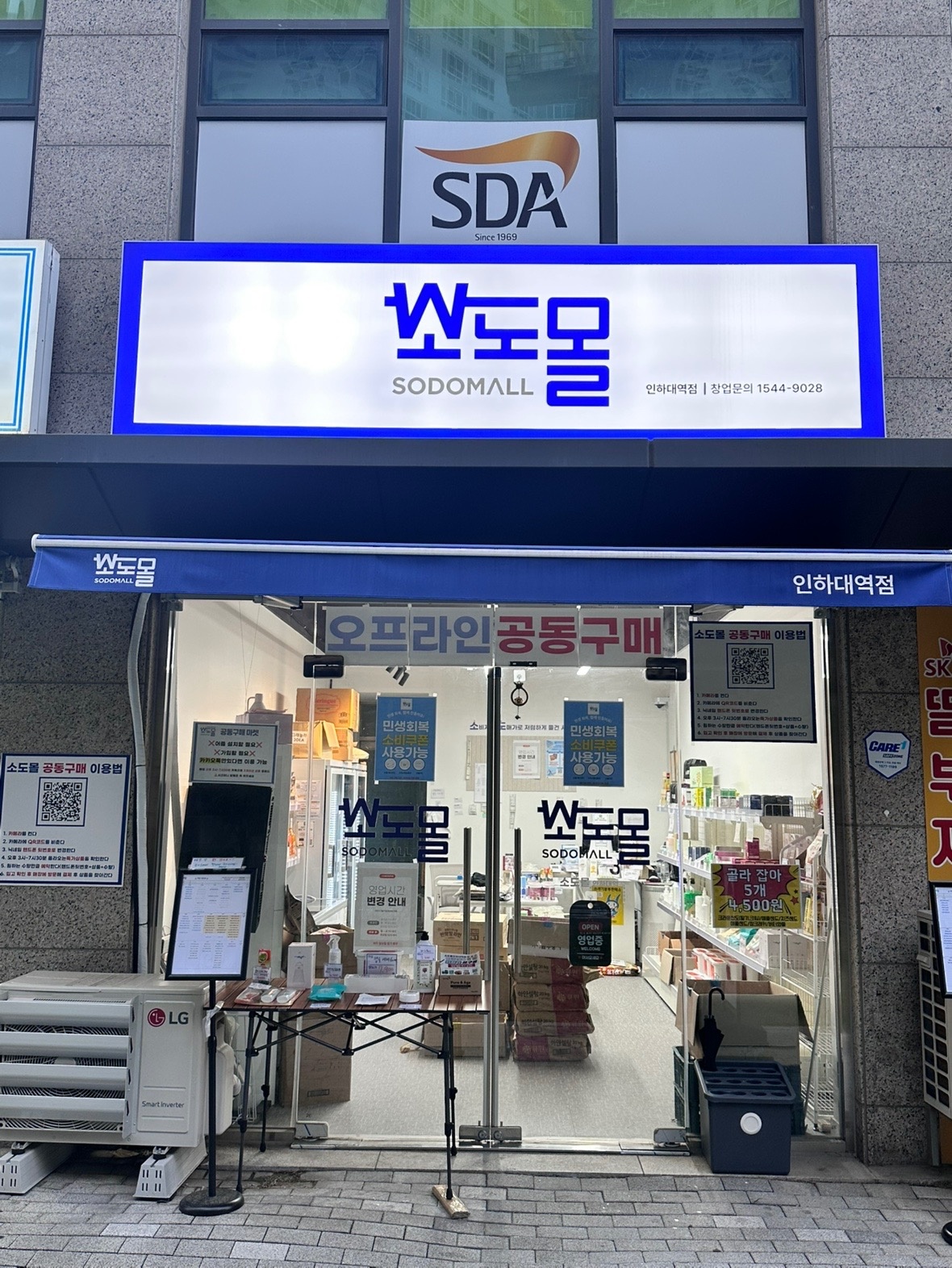 소도몰 인하대역점 picture 0