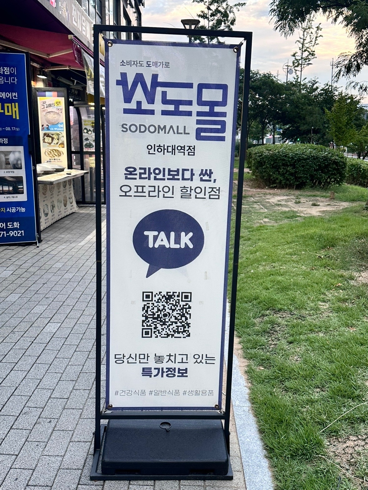 소도몰 인하대역점 picture 2