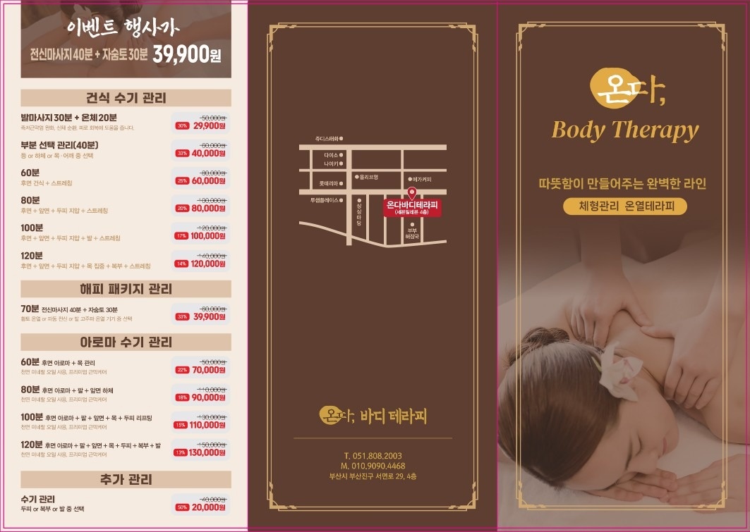 온다바디테라피 picture 3