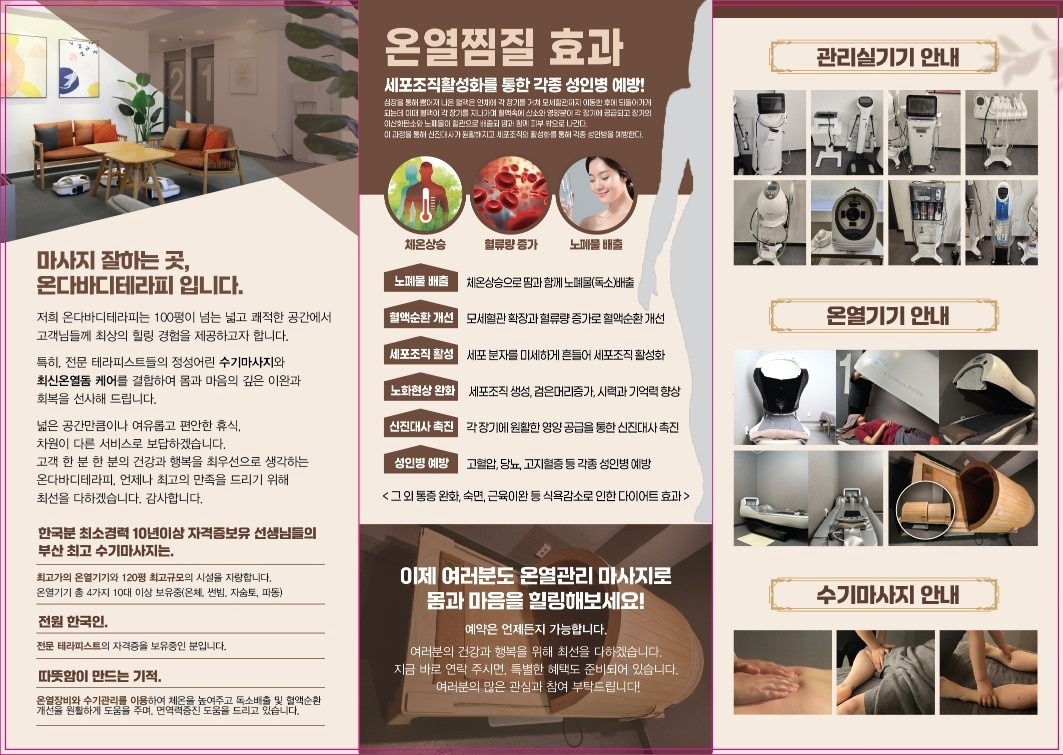 온다바디테라피 picture 4