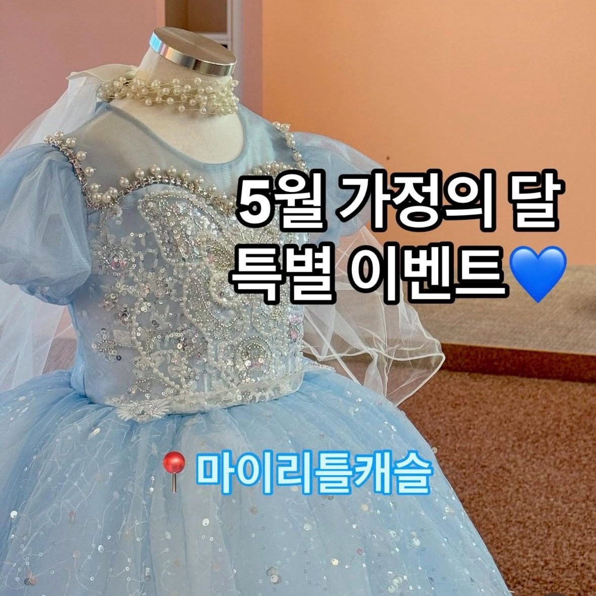 💙5월 가정의 달 특별 이벤트💙