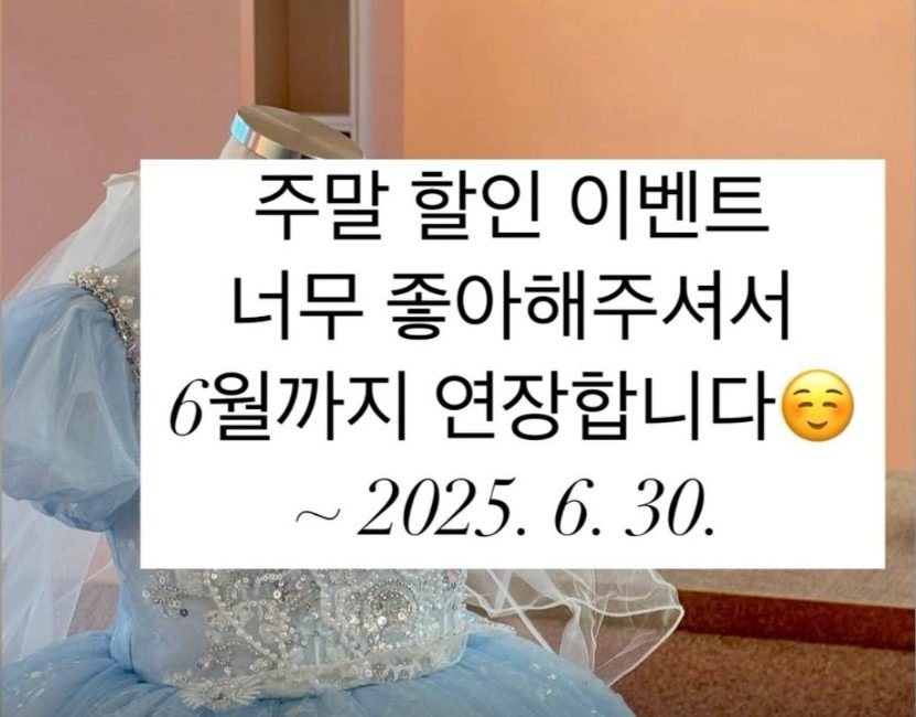 [연장] 주말 할인 이벤트🫶🏻