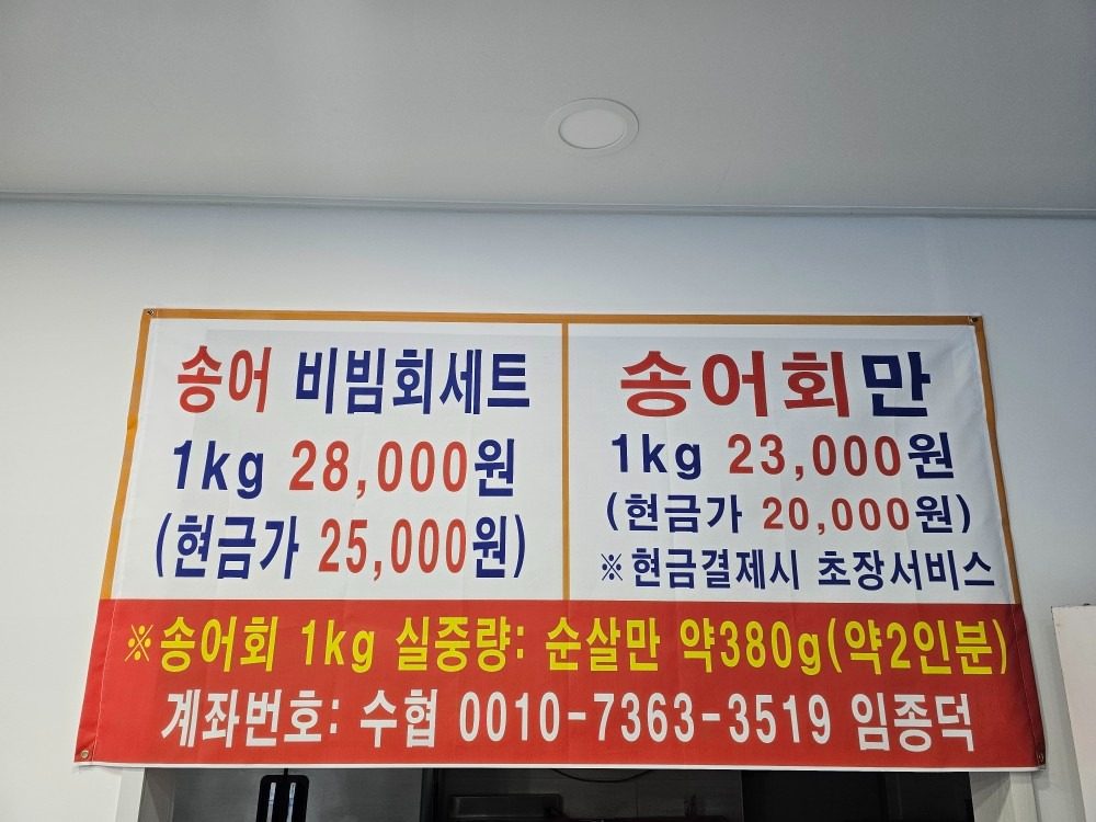 송어회 싸게 판매한다고 의심하지마세요