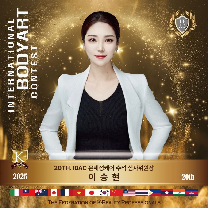 제20회 국제바디아트콘테스트 문제성풋케어