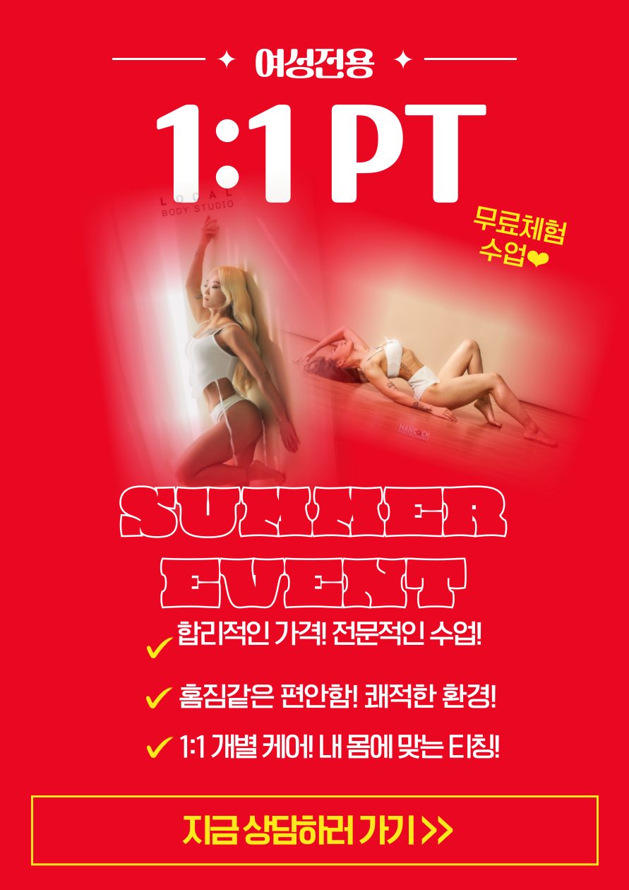 ((개봉역 여성전용 PT)) 아름답고 건강한 나를 위해 투자 하세요!! 