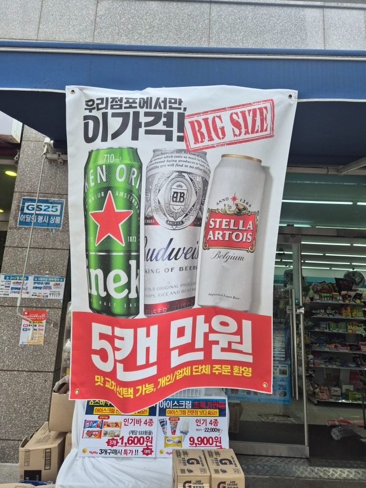 버드와이저 하이네켄스텔라 맥주 대용량 5캔 만원 초특가