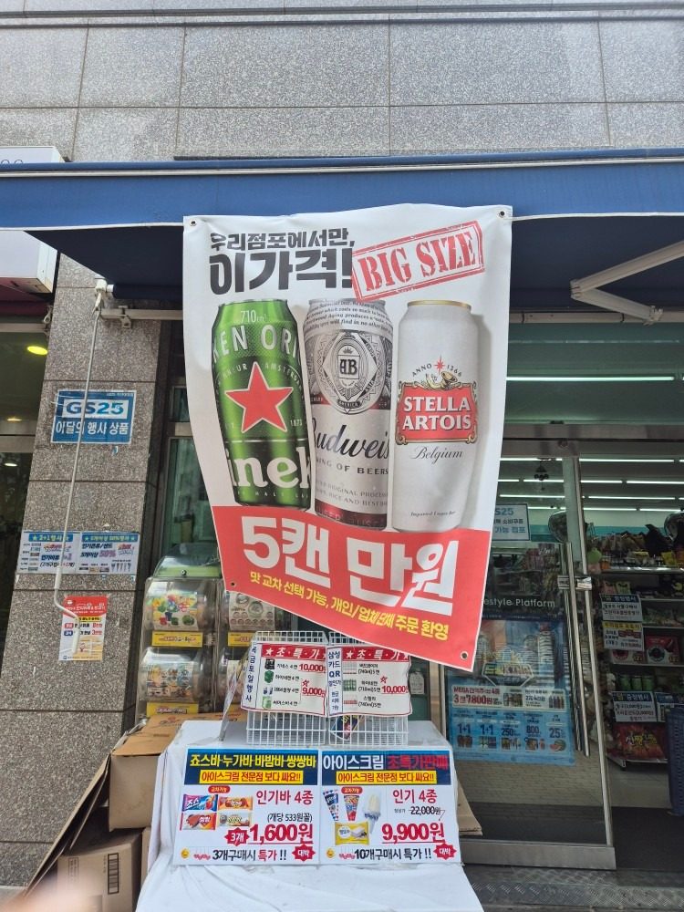 맥주 대용량 5캔 단돈 만원 실화!!! 초초특가