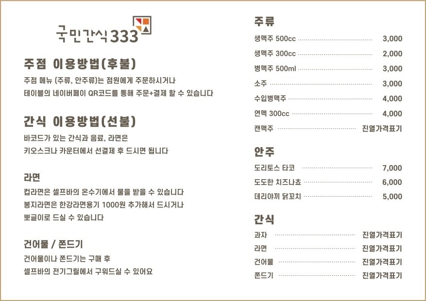 국민간식333 picture 3