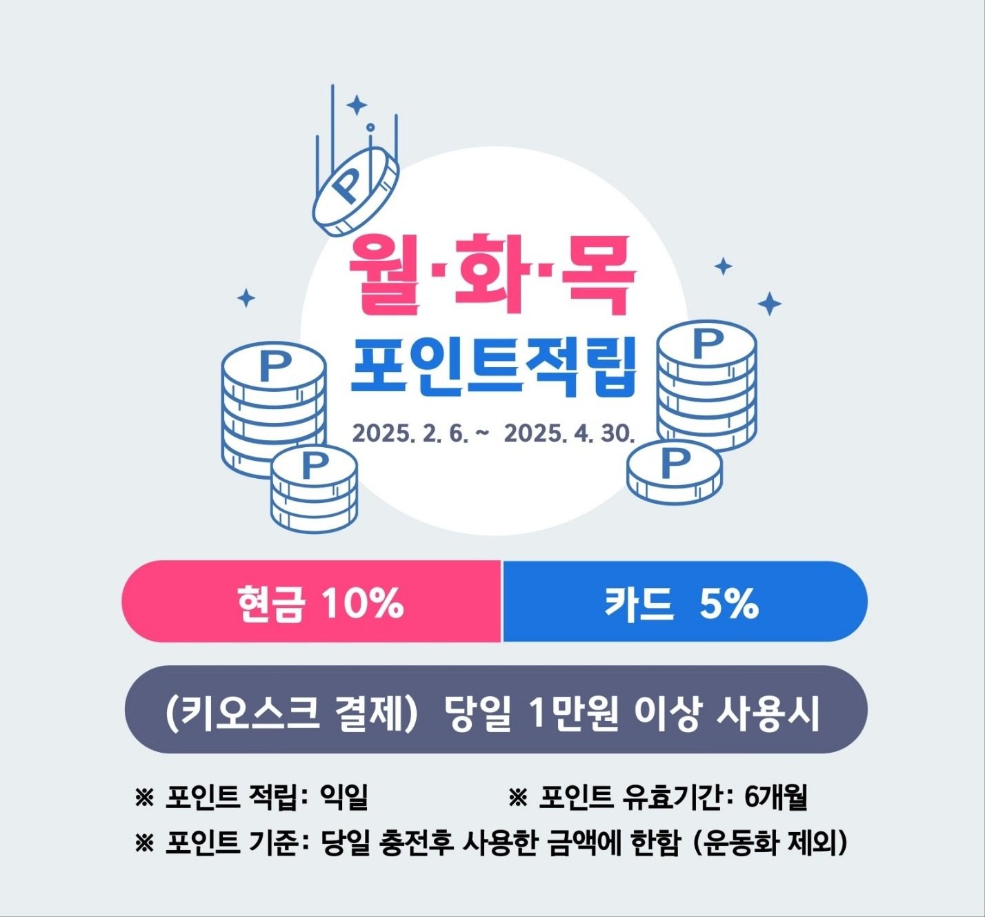 셀프빨래방 포인트 적립 ⭐ 무인세탁함 SALE