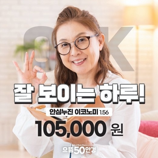 으뜸50안경 천안 탕정역점 picture 3