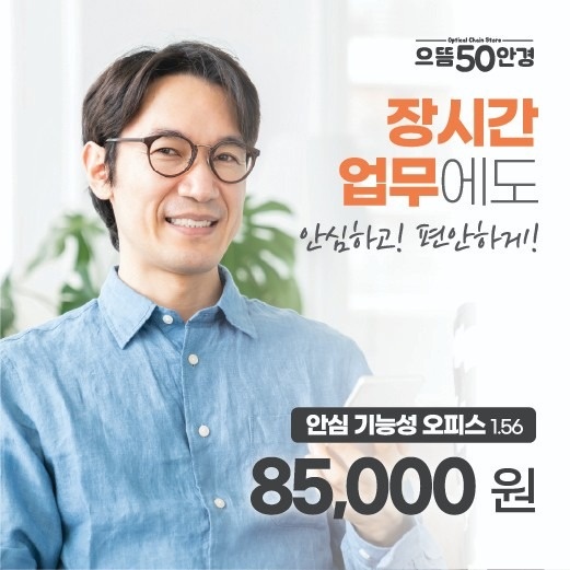 으뜸50안경 천안 탕정역점 picture 4