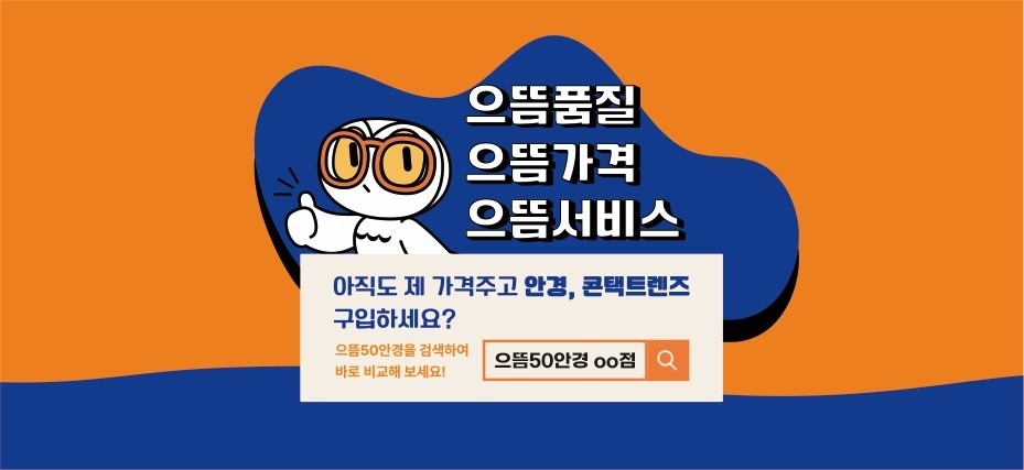 으뜸50안경 천안 탕정역점 picture 5