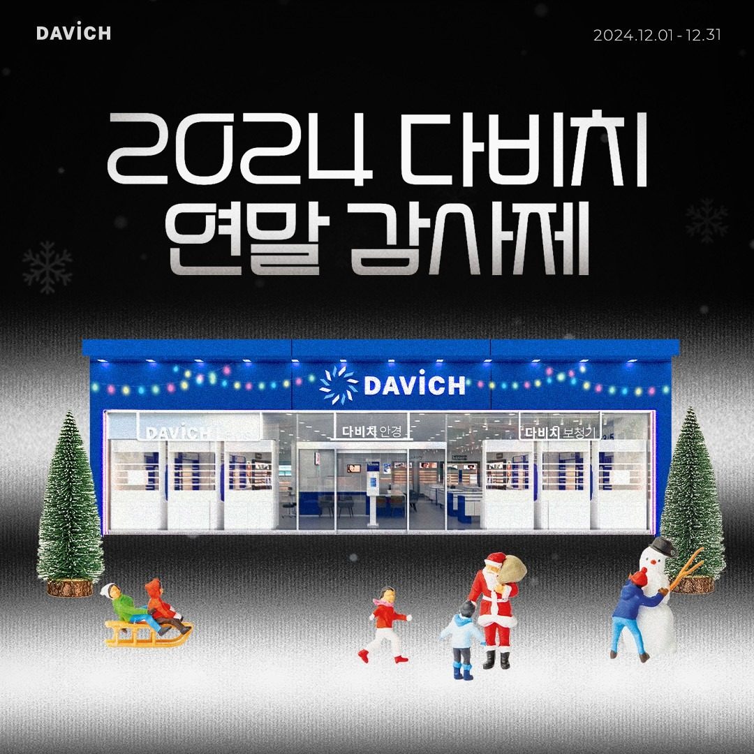 2024 다비치 연말 감사제