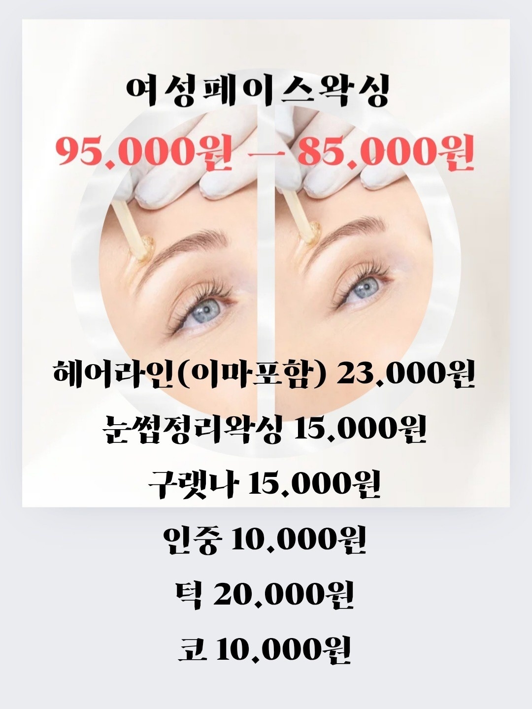 여시뷰티 왁싱&속눈썹 picture 3