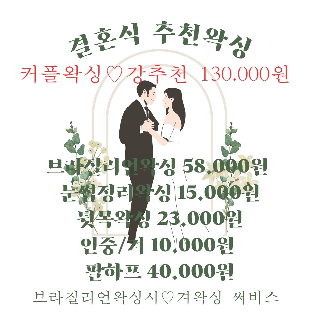 여시뷰티 왁싱&속눈썹 picture 2